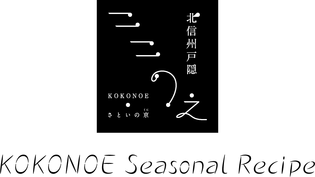 KOKONOE Seasonal Recipe